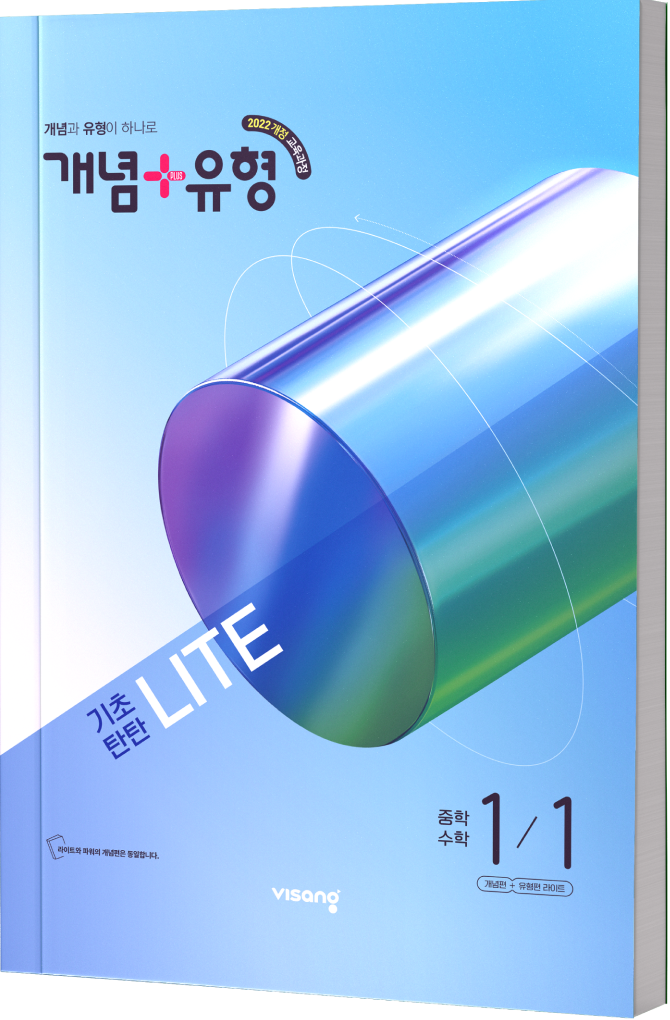 완자 중학과학 1