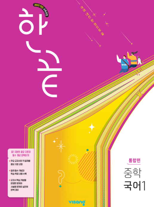 한끝 중학국어 1