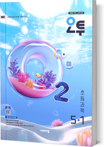 오투 초등과학 3&middot;1