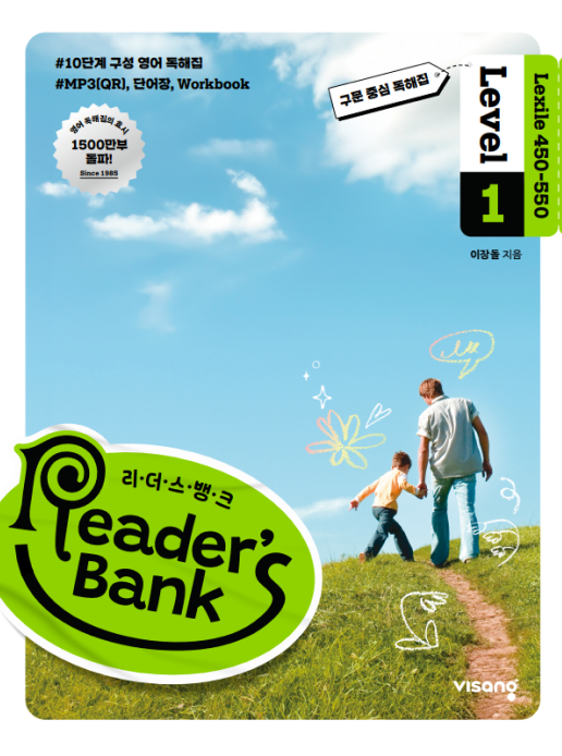 리더스뱅크 Level 1